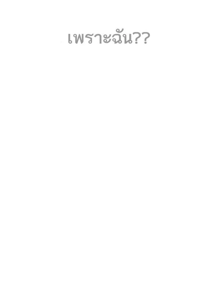 Lookism ตอนที่ 195 หน้า 138