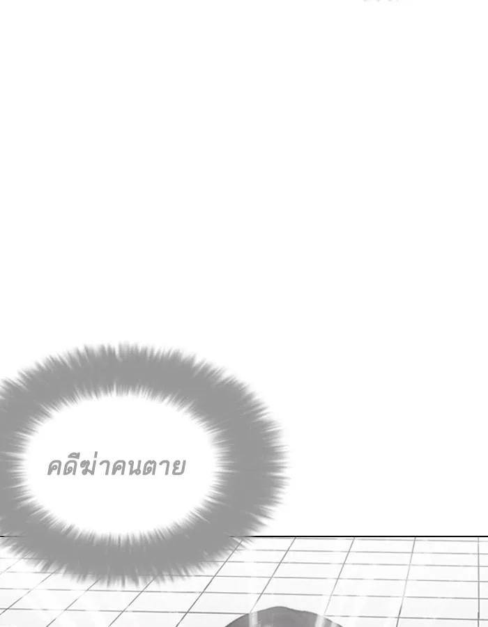 Lookism ตอนที่ 195 หน้า 142