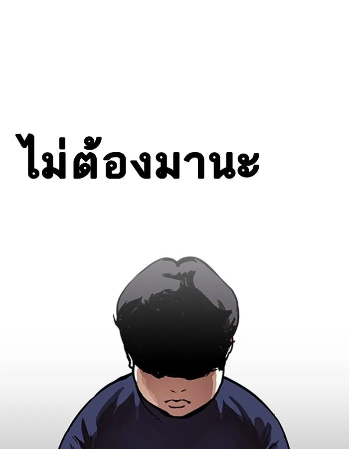 Lookism ตอนที่ 195 หน้า 161