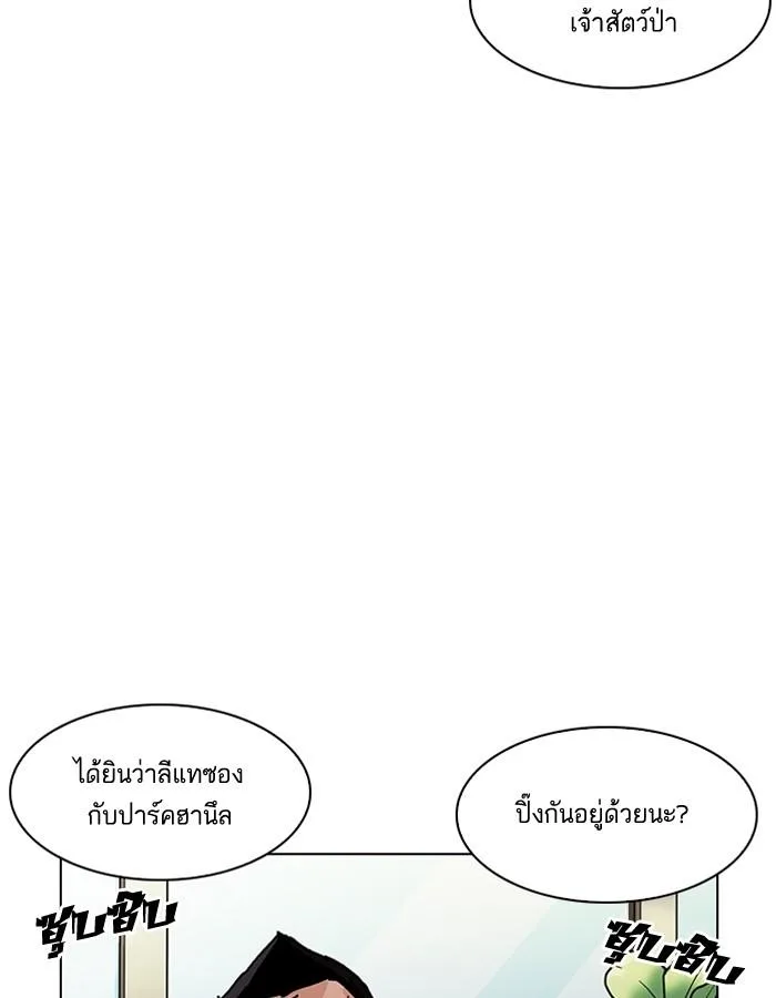 Lookism ตอนที่ 195 หน้า 45