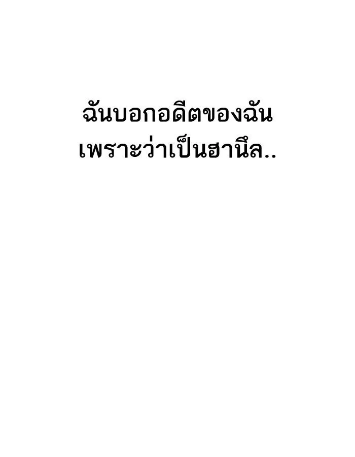 Lookism ตอนที่ 195 หน้า 90