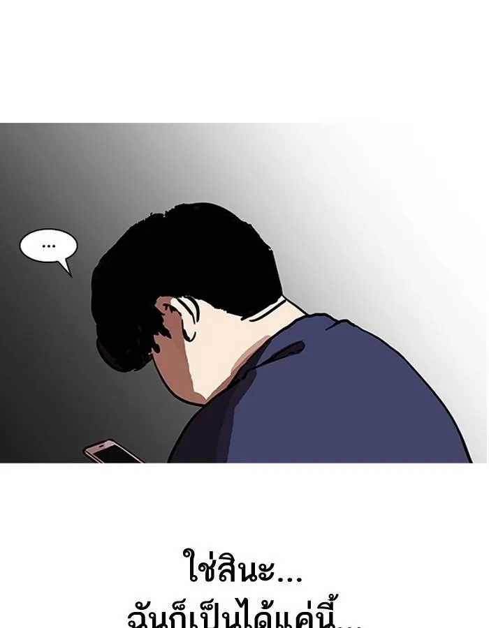 Lookism ตอนที่ 195 หน้า 93