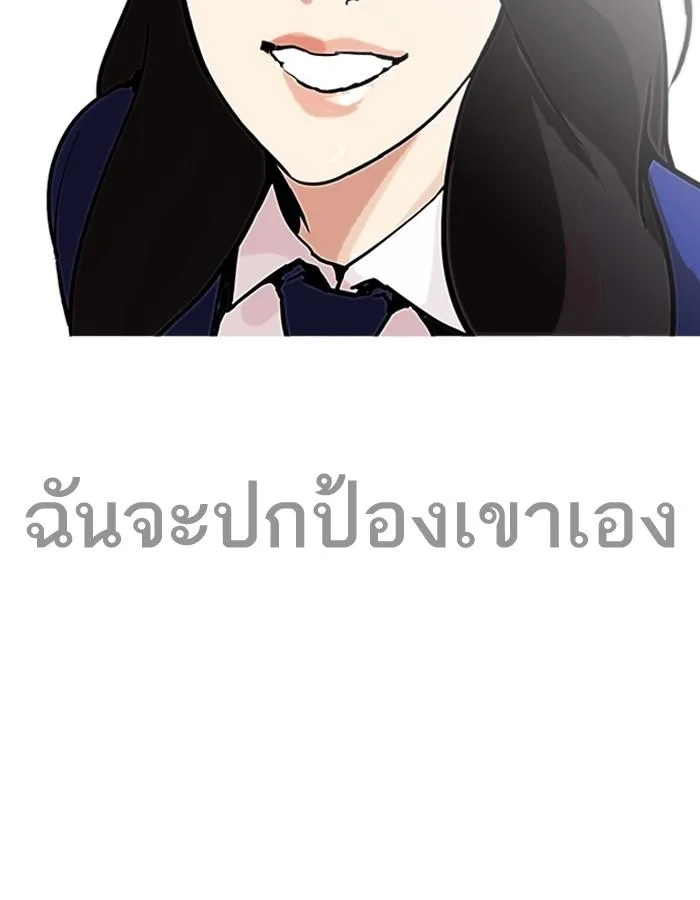 Lookism ตอนที่ 196 หน้า 118