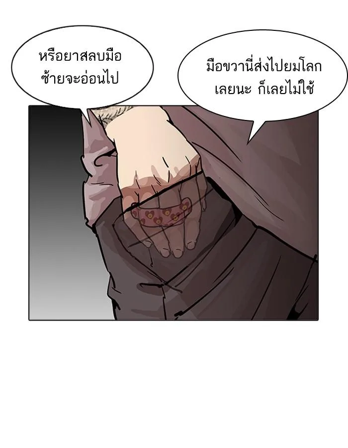 Lookism ตอนที่ 196 หน้า 149