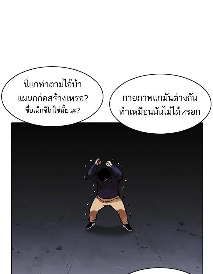 Lookism ตอนที่ 196 หน้า 150