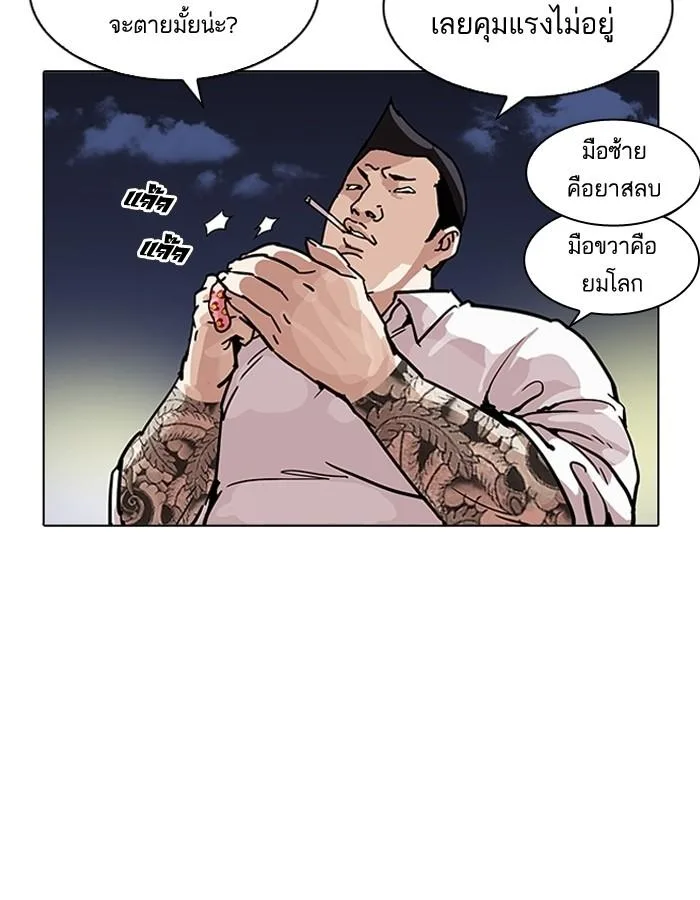 Lookism ตอนที่ 196 หน้า 51