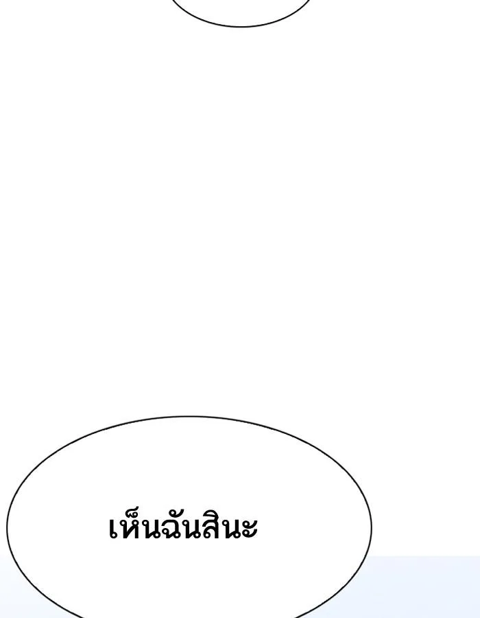 Lookism ตอนที่ 198 หน้า 122