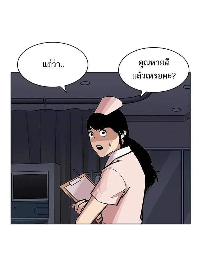 Lookism ตอนที่ 198 หน้า 81