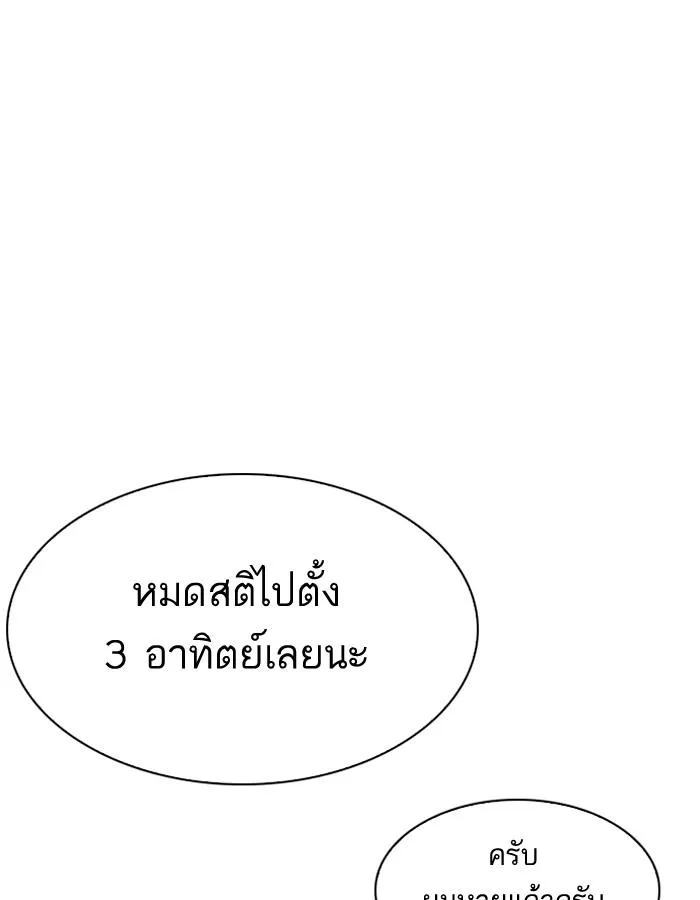 Lookism ตอนที่ 198 หน้า 82