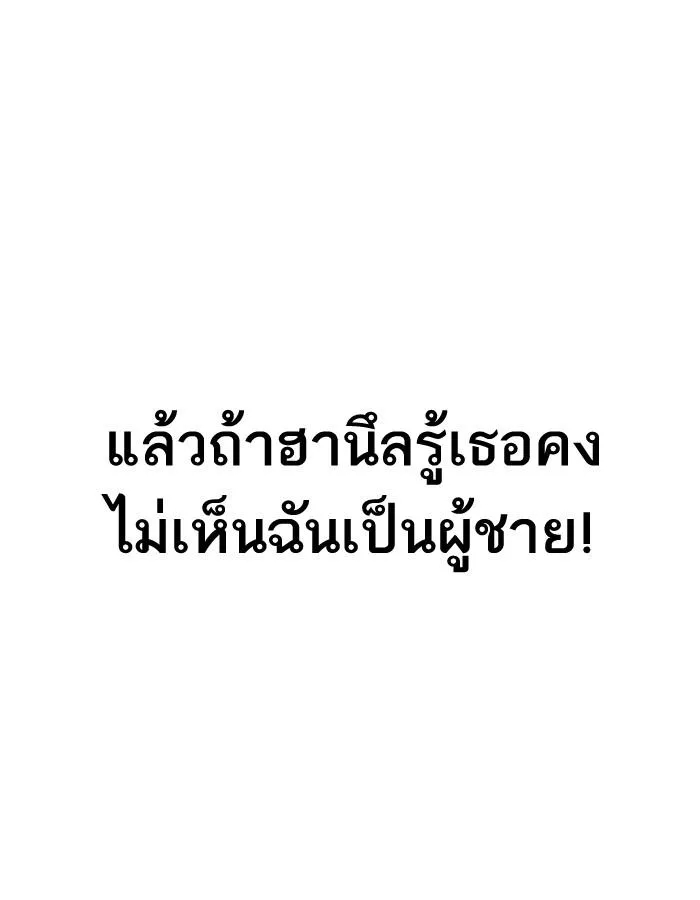Lookism ตอนที่ 199 หน้า 102