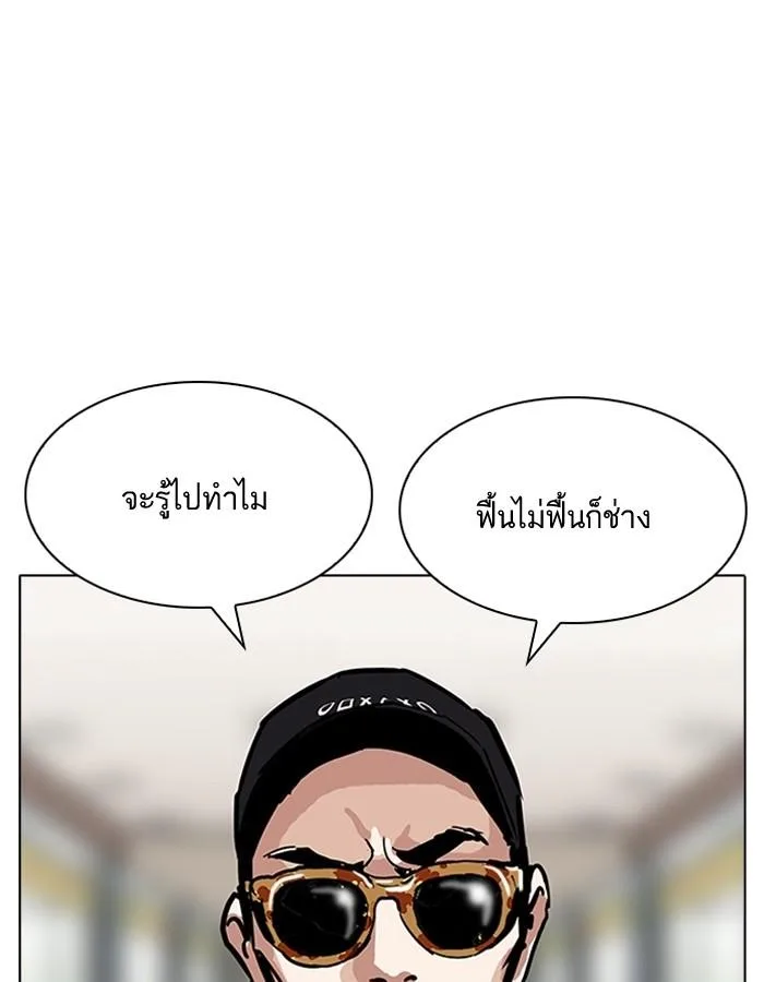 Lookism ตอนที่ 199 หน้า 123