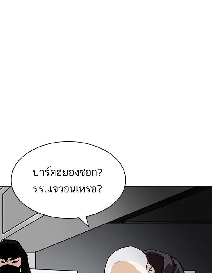 Lookism ตอนที่ 199 หน้า 130