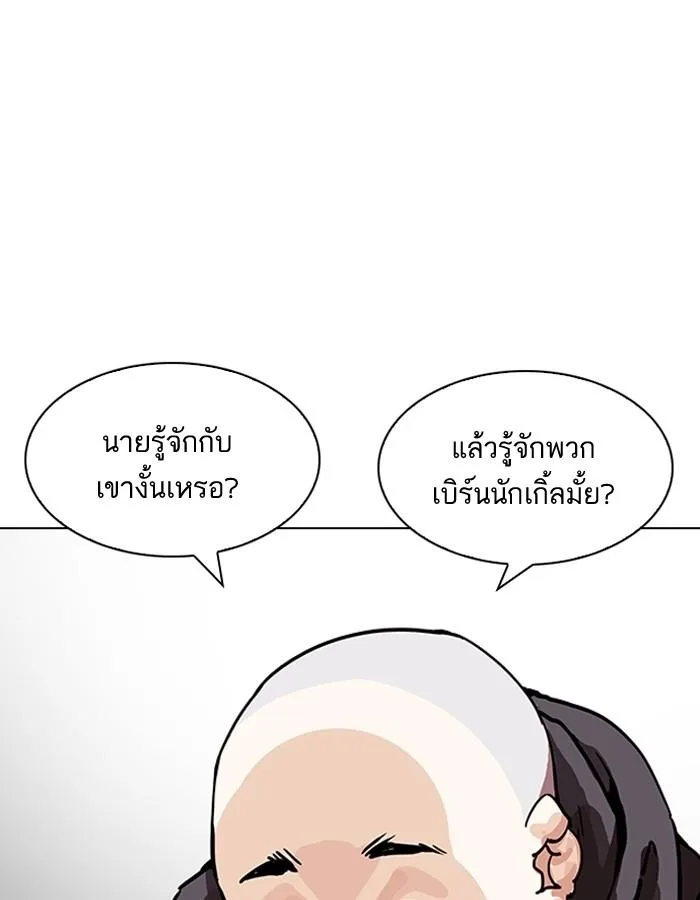 Lookism ตอนที่ 199 หน้า 132
