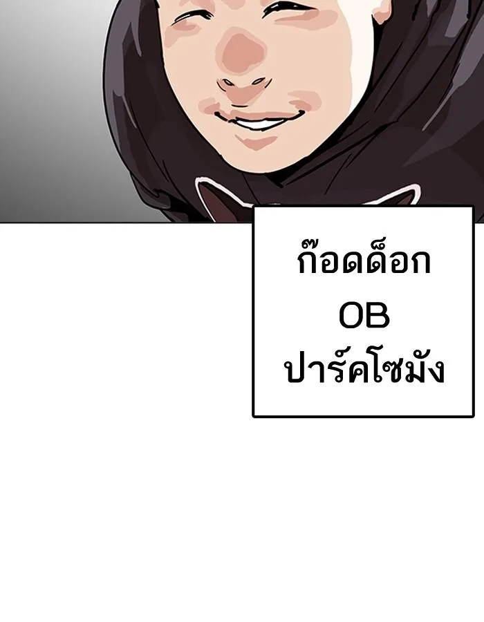 Lookism ตอนที่ 199 หน้า 133