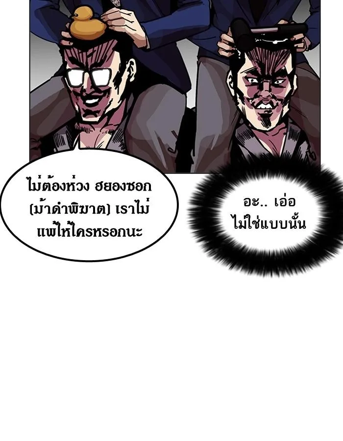 Lookism ตอนที่ 199 หน้า 33