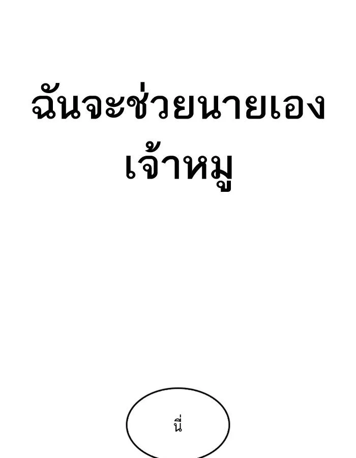 Lookism ตอนที่ 199 หน้า 70