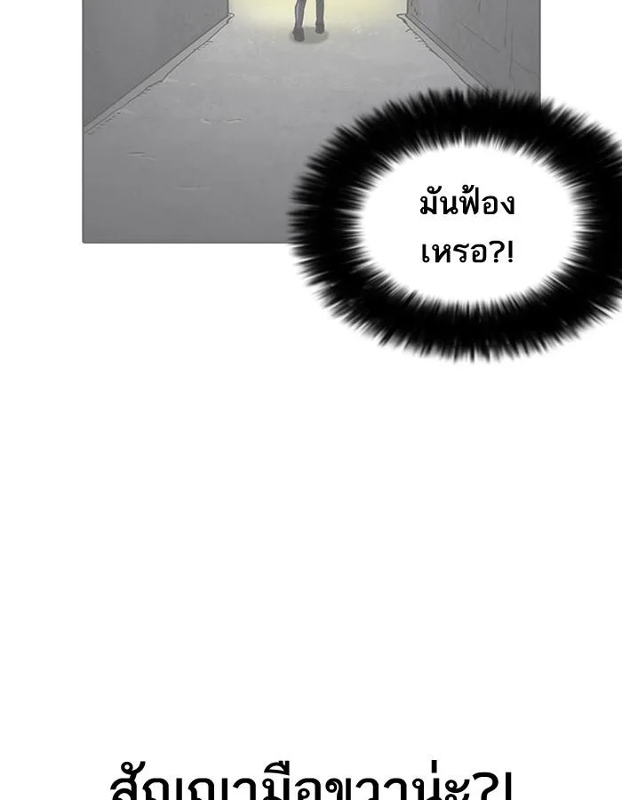 Lookism ตอนที่ 199 หน้า 98