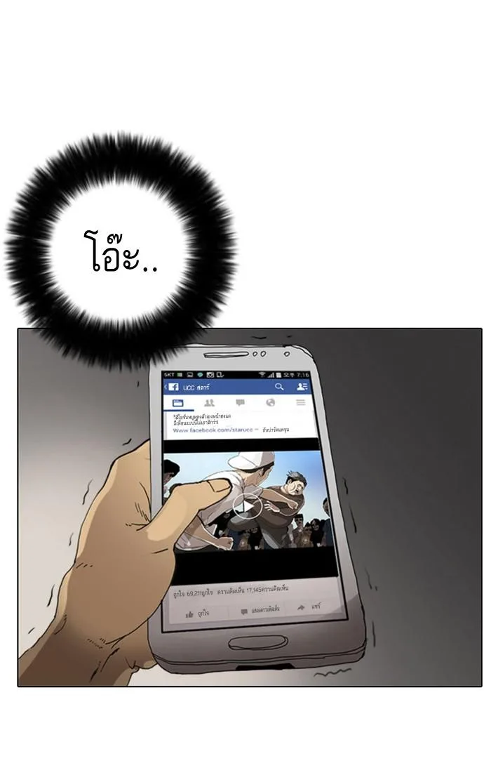 Lookism ตอนที่ 2 หน้า 108