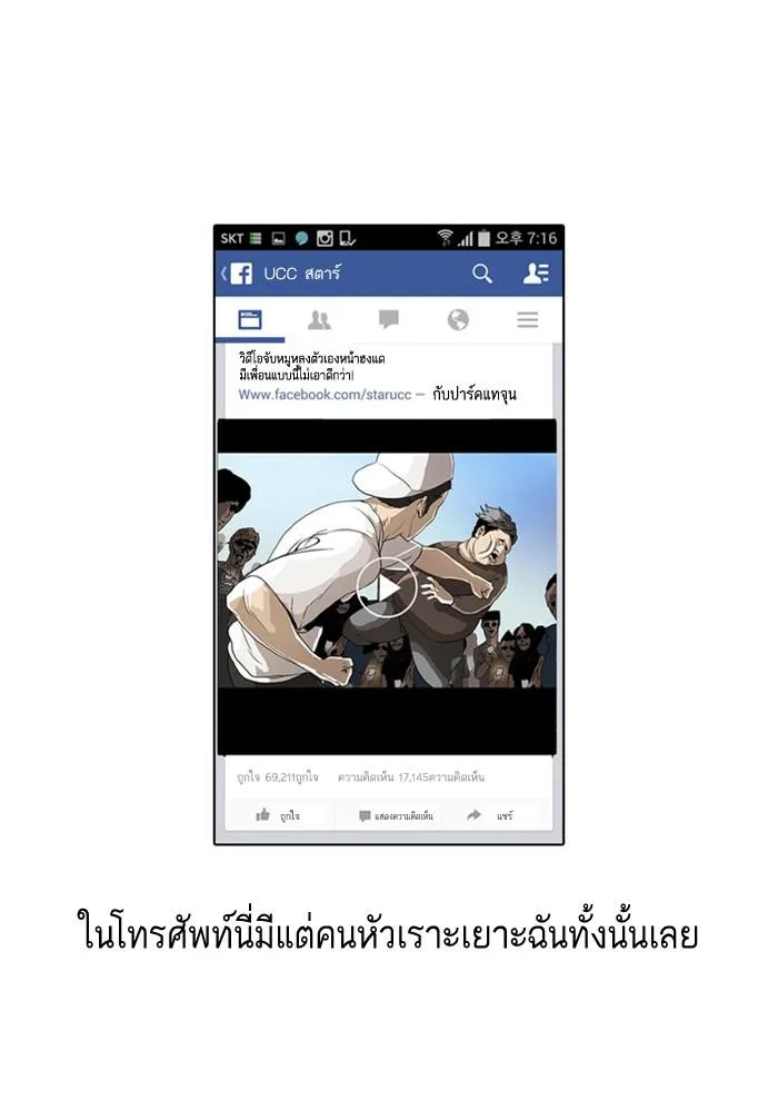 Lookism ตอนที่ 2 หน้า 113
