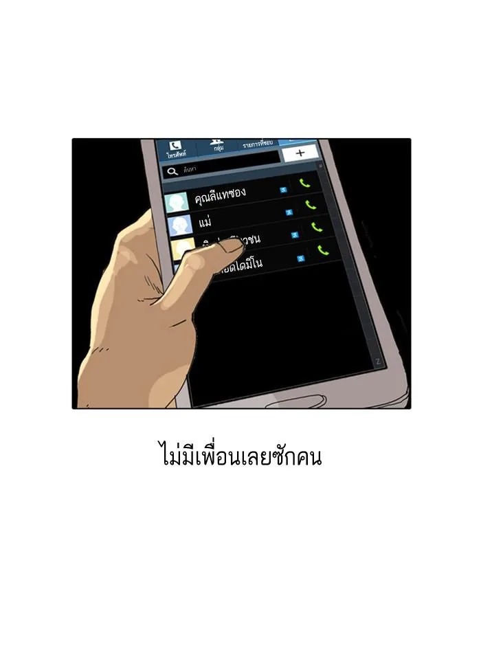 Lookism ตอนที่ 2 หน้า 114