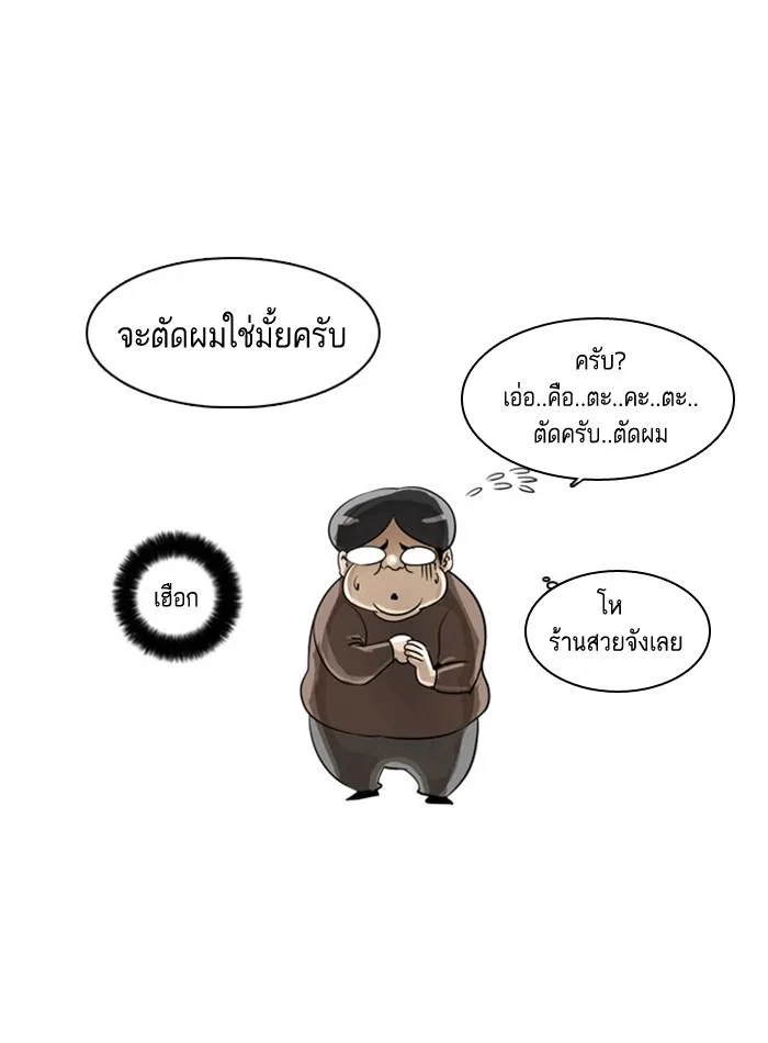 Lookism ตอนที่ 2 หน้า 56