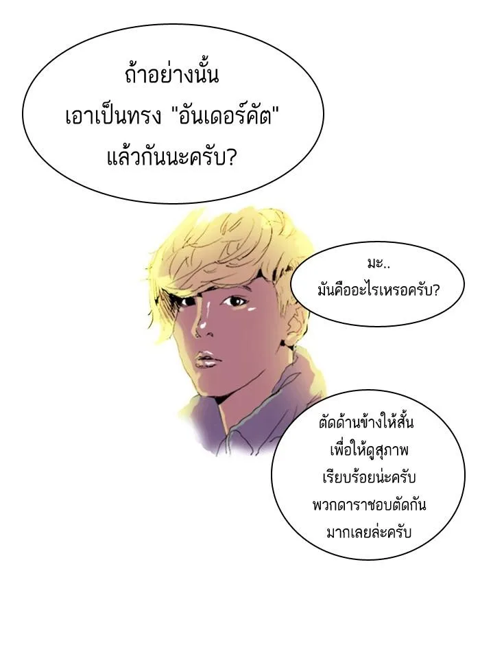 Lookism ตอนที่ 2 หน้า 58