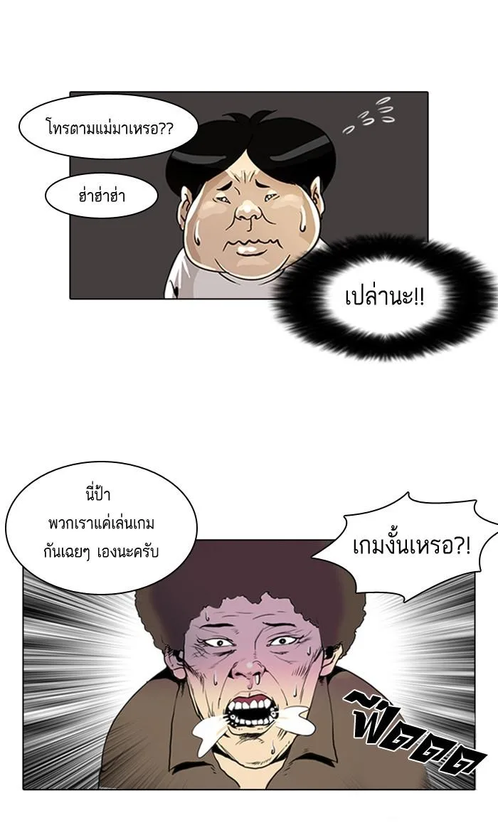 Lookism ตอนที่ 2 หน้า 6
