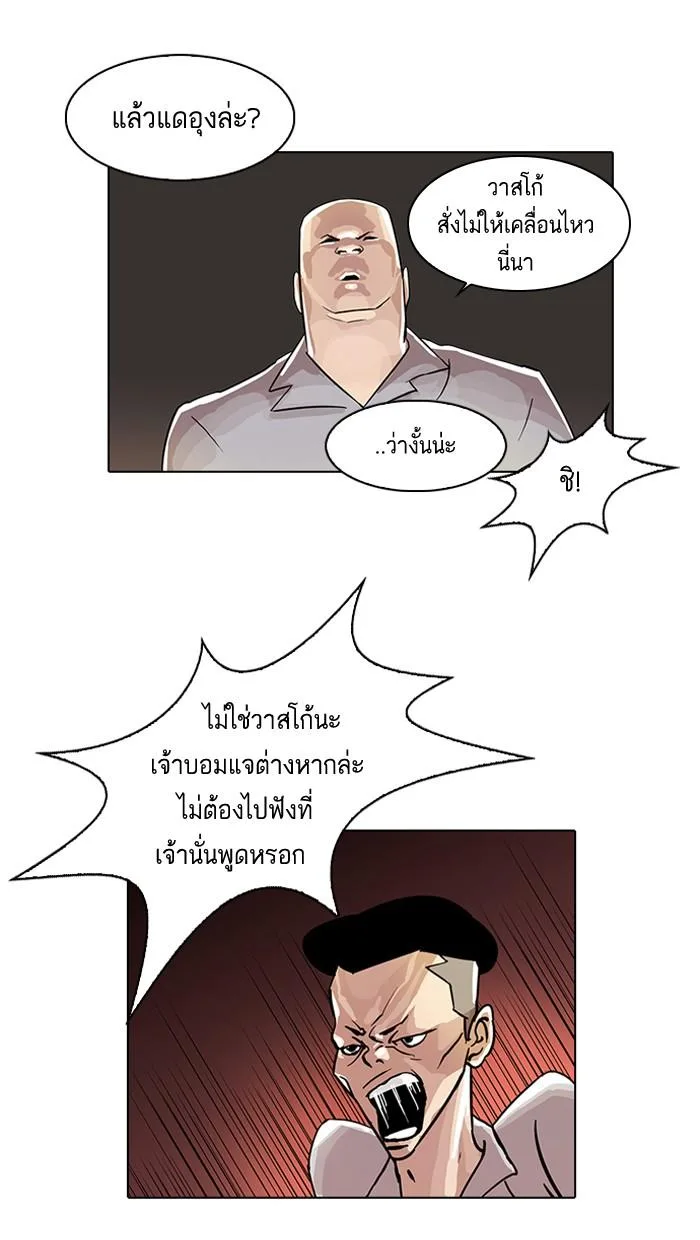 Lookism ตอนที่ 20 หน้า 14