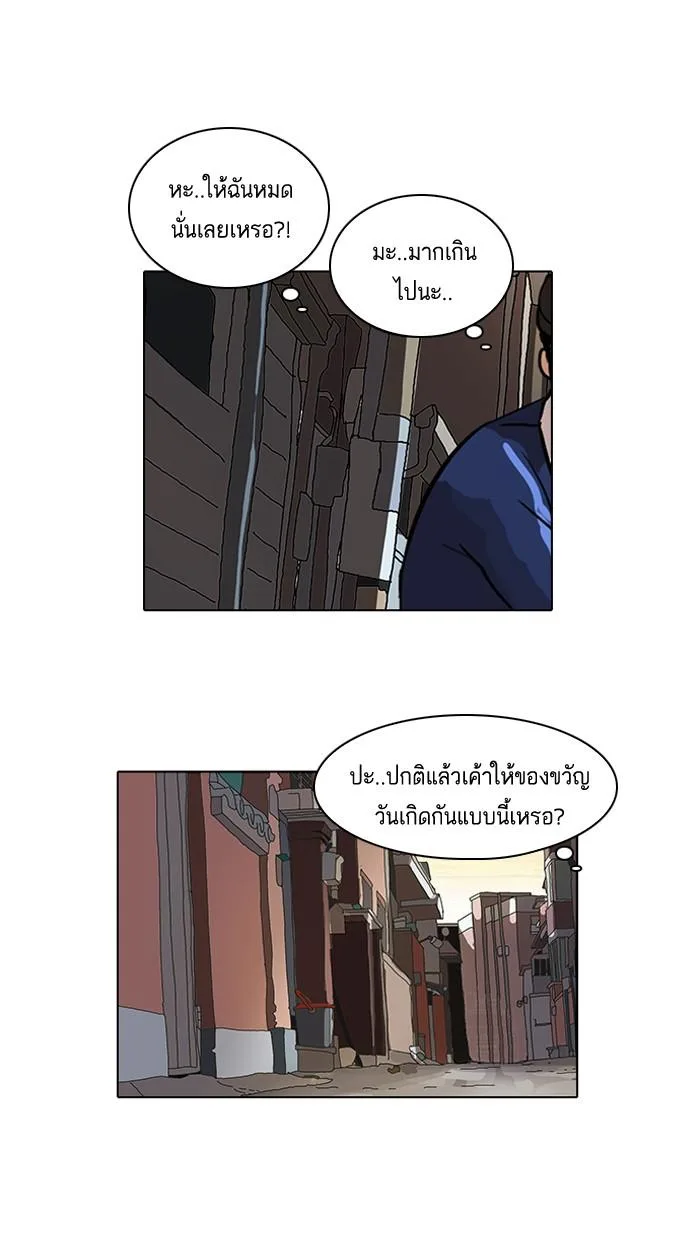 Lookism ตอนที่ 20 หน้า 37