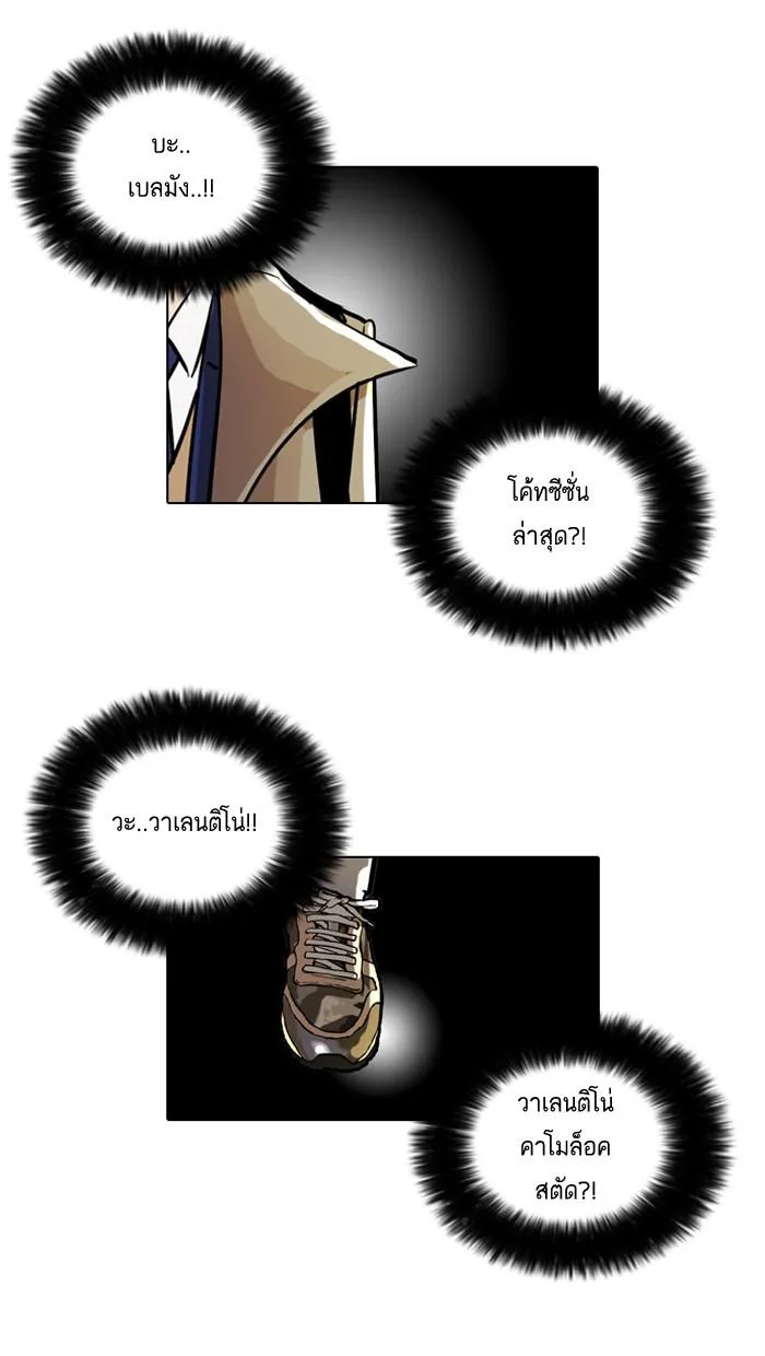 Lookism ตอนที่ 20 หน้า 46