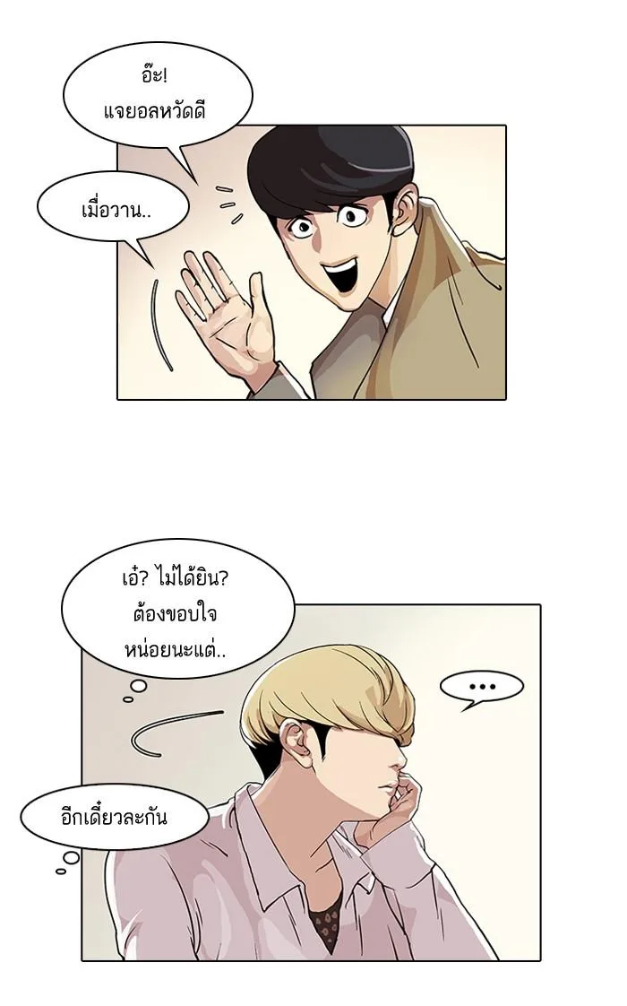 Lookism ตอนที่ 20 หน้า 58