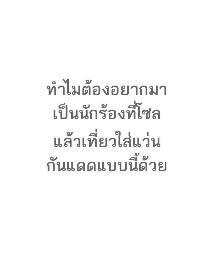 Lookism ตอนที่ 200 หน้า 107