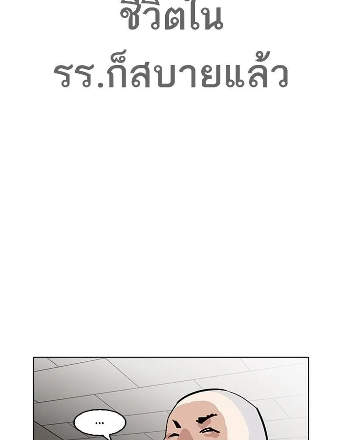 Lookism ตอนที่ 200 หน้า 110