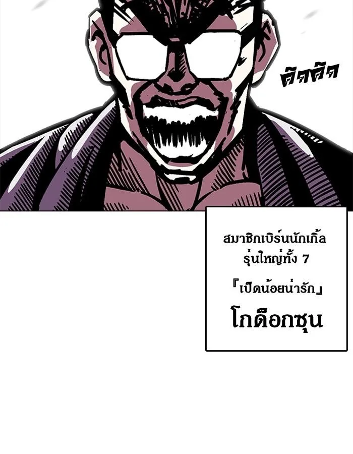 Lookism ตอนที่ 200 หน้า 18