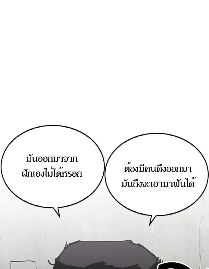 Lookism ตอนที่ 200 หน้า 83