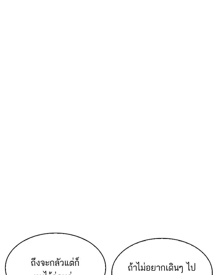 Lookism ตอนที่ 200 หน้า 9