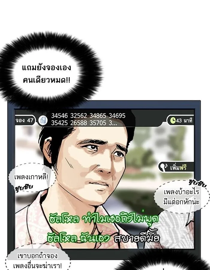 Lookism ตอนที่ 201 หน้า 102