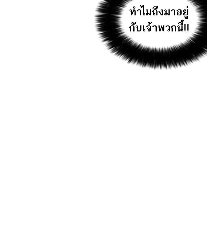 Lookism ตอนที่ 201 หน้า 116