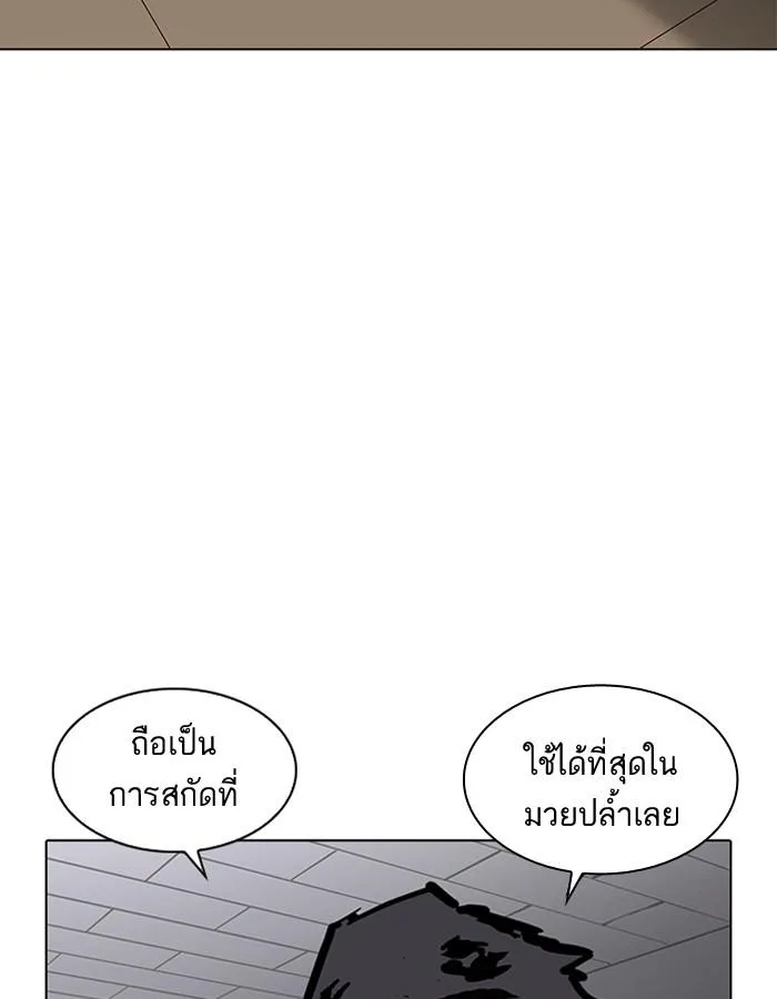 Lookism ตอนที่ 201 หน้า 17