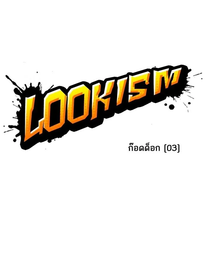 Lookism ตอนที่ 201 หน้า 4