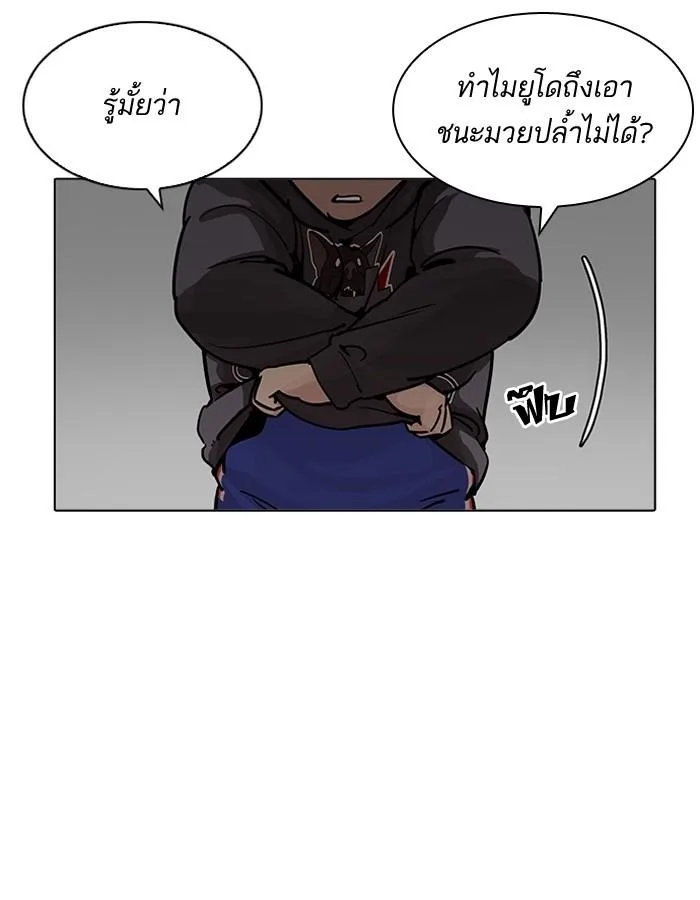 Lookism ตอนที่ 201 หน้า 46
