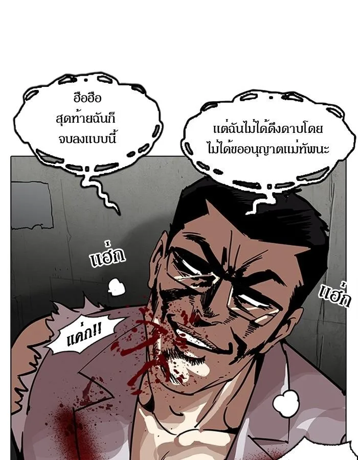 Lookism ตอนที่ 201 หน้า 63