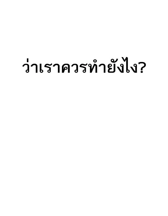 Lookism ตอนที่ 201 หน้า 76