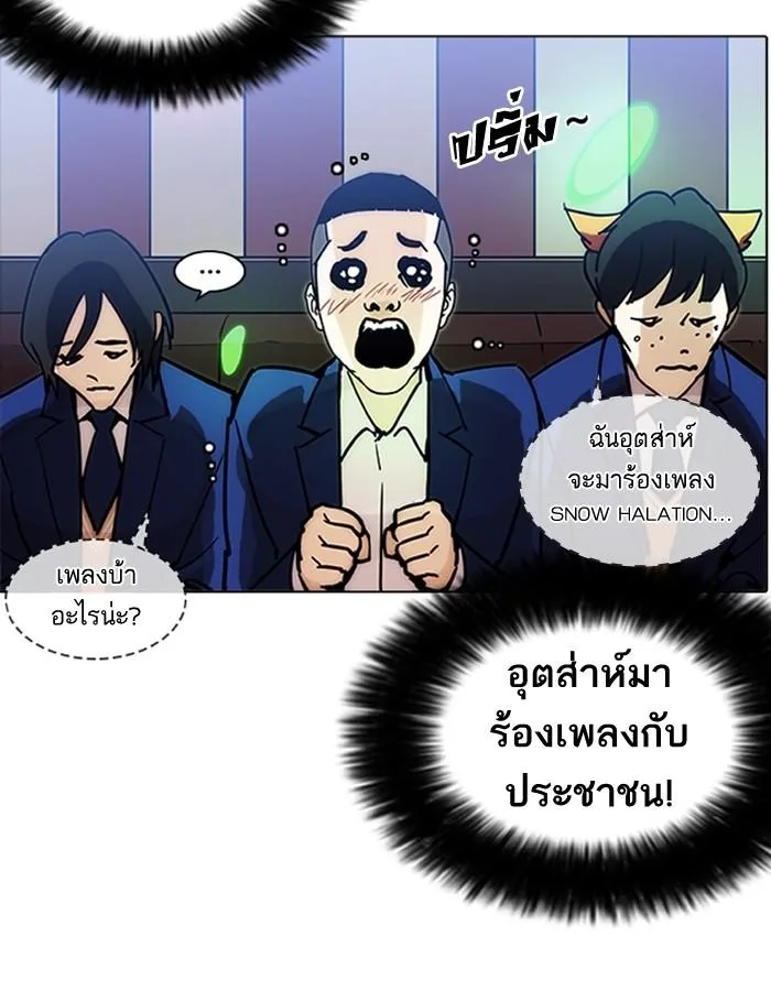 Lookism ตอนที่ 201 หน้า 99
