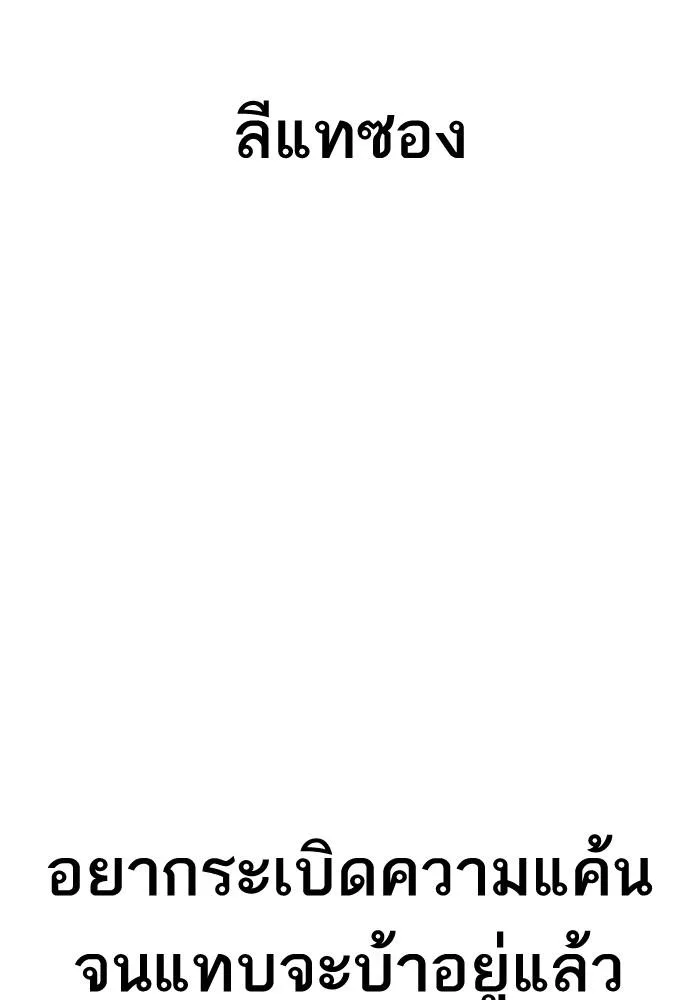 Lookism ตอนที่ 202 หน้า 117