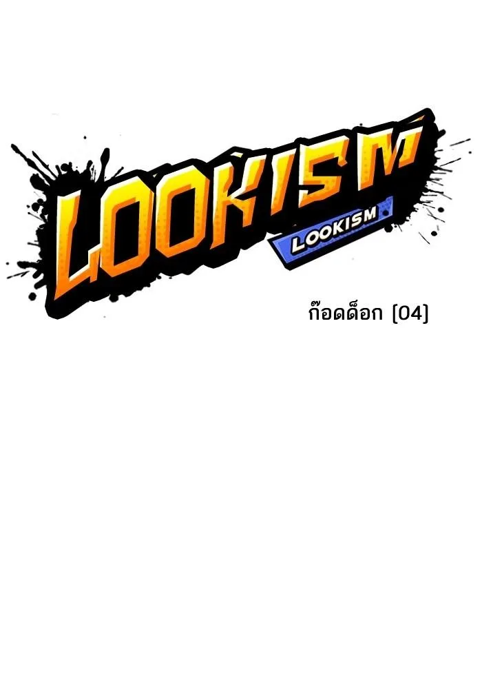 Lookism ตอนที่ 202 หน้า 22