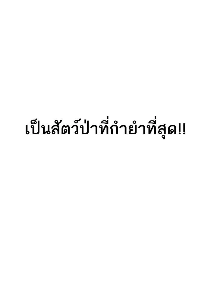 Lookism ตอนที่ 202 หน้า 38