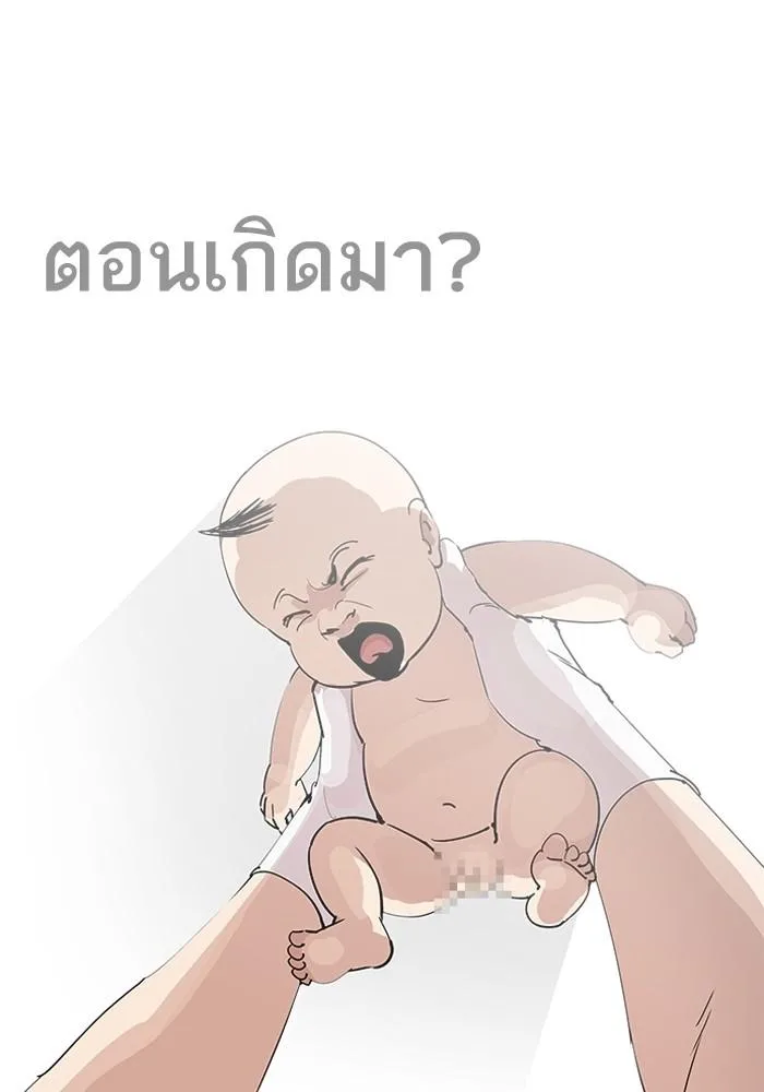 Lookism ตอนที่ 202 หน้า 45