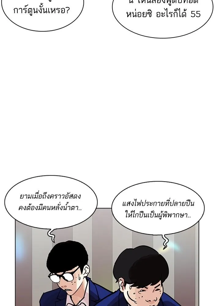Lookism ตอนที่ 202 หน้า 65