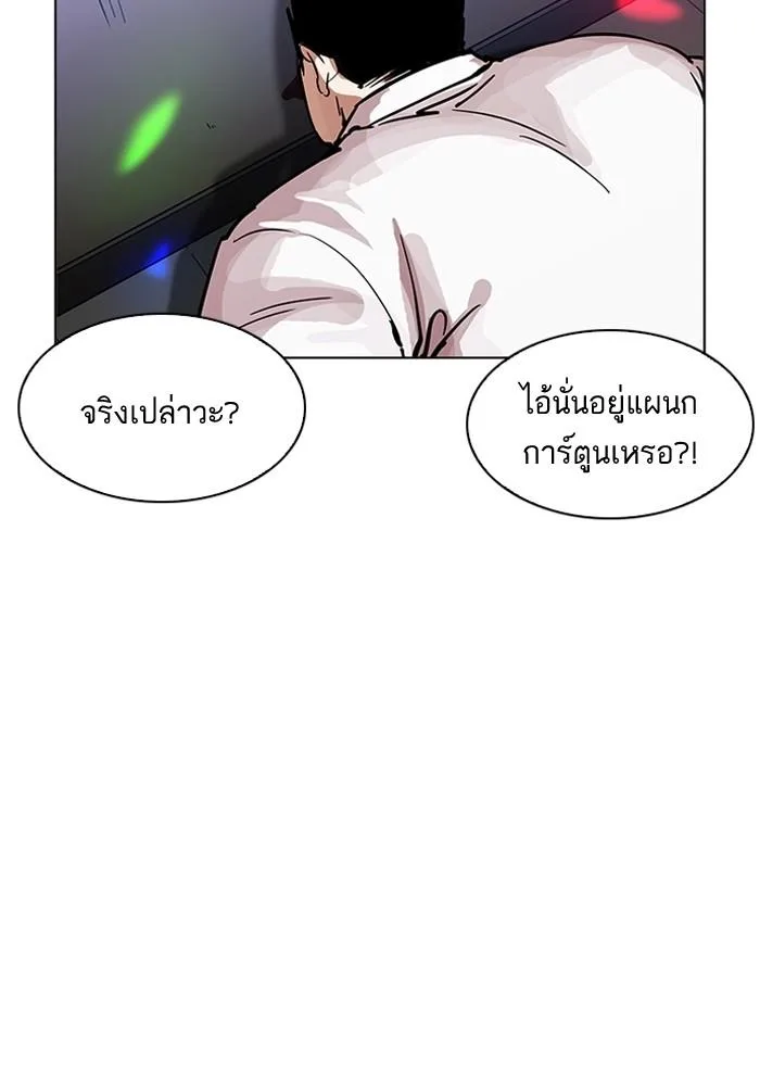 Lookism ตอนที่ 202 หน้า 67